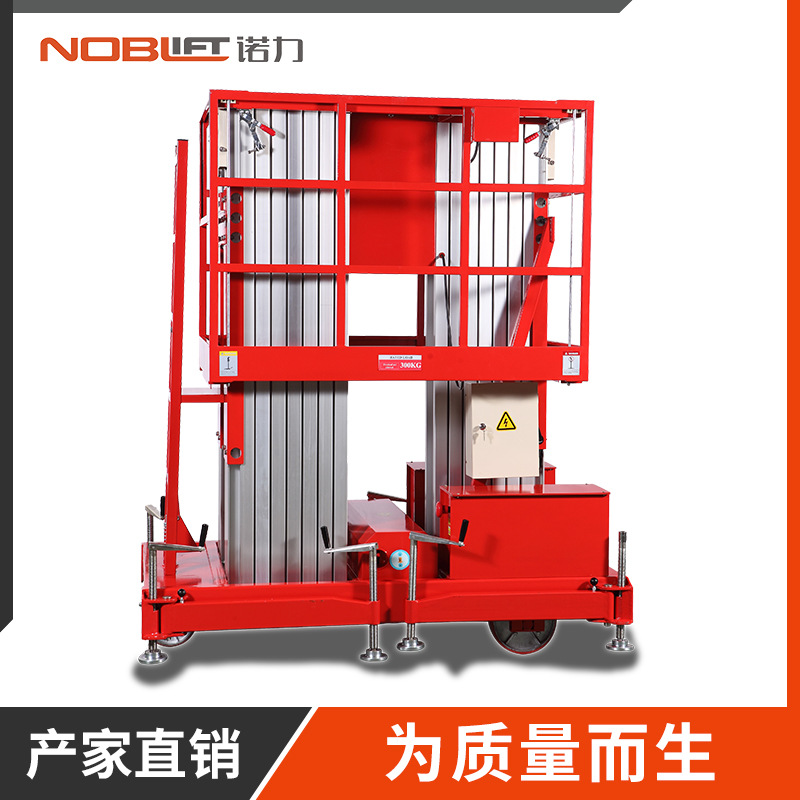 諾力AWP系列雙柱鋁合金升降機(jī) 移動裝卸平臺 液壓升降車 廠家直銷